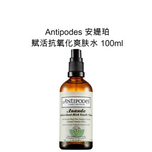 Antipodes 安媞珀 天然抗氧化柔和紧致爽肤水 100毫升