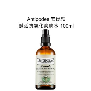 Antipodes 安媞珀 天然抗氧化柔和紧致爽肤水 100毫升