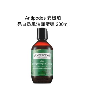 Antipodes 安媞珀 茱莉叶焕白控油祛痘洗面奶 200毫升