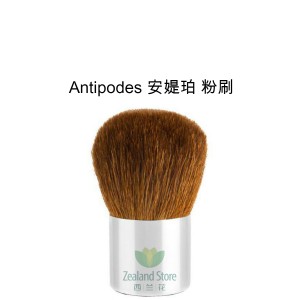 【赠品，每单限一件，多拍不发】Antipodes 自然毛发散粉刷