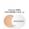 【特价】Antipodes 安媞珀 天然矿物质散粉 11克