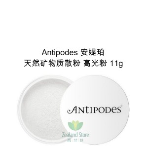 Antipodes 安媞珀 天然矿物质 高光 散粉  11克