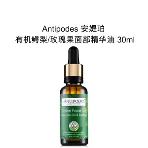 Antipodes 安媞珀 天然有机鳄梨玫瑰果面部精油 30毫升