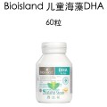 【国内仓】bioisland 婴幼儿童海藻油DHA 60粒