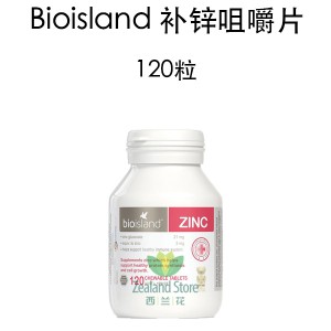 Bioisland 婴幼儿童补锌咀嚼片 宝宝锌120粒