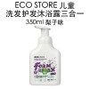 ecostore 天然有机植物精华 儿童三合一 护发素/洗发水/沐浴乳 