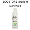 ECO Store 天然有机植物护发素350毫升