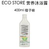 ECO Store 天然有机植物沐浴乳 400毫升