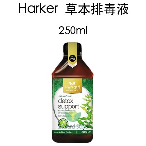 Harker 天然草本排毒液 250毫升