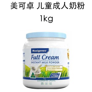 【国内仓】Maxigenes 美可卓儿童/成人/孕妇奶粉 蓝胖子奶粉 全脂 1KG/罐