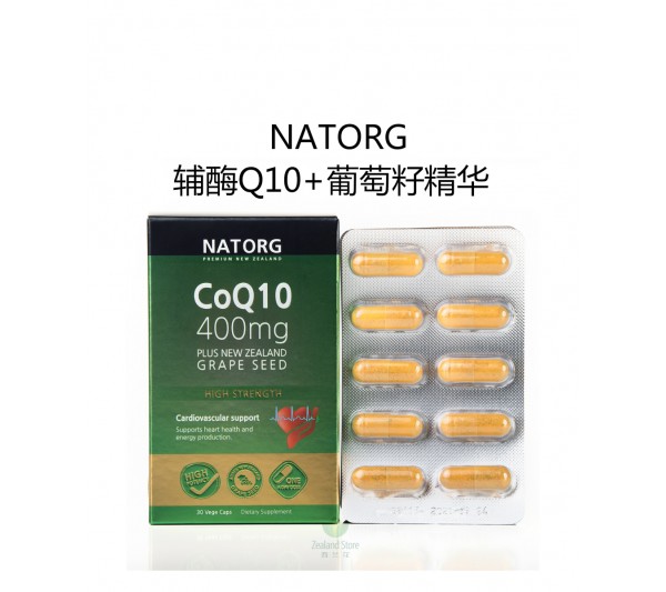 NATORG 400mg高含量辅酶Q10+葡萄籽精华胶囊 30粒