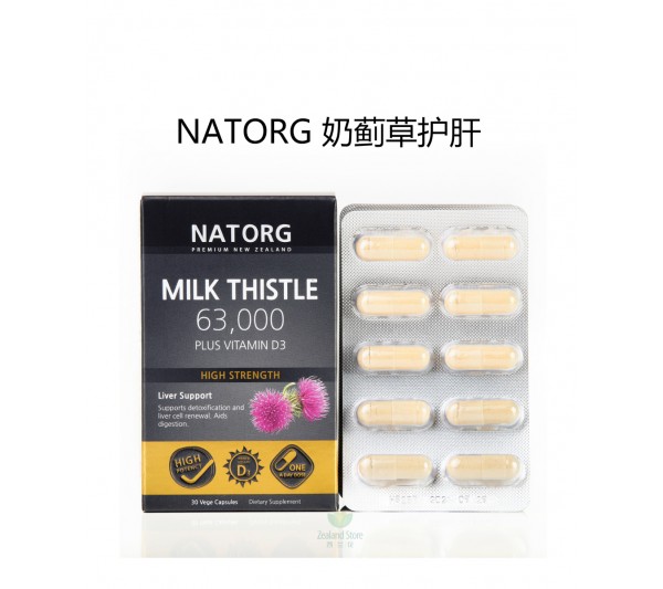 NATORG 高含量63,000mg 奶蓟草护肝 30粒/10粒