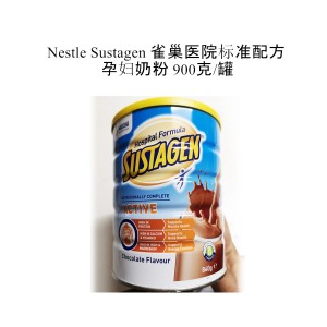 Nestle Sustagen 雀巢医院标准配方孕妇奶粉 900克/罐