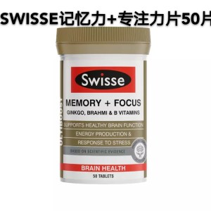 【国内仓】Swisse 记忆力+专注力片 50片