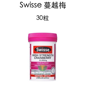 Swisse 蔓越莓 30粒