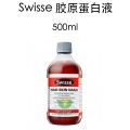 Swisse 血橙胶原蛋白原液 500毫升