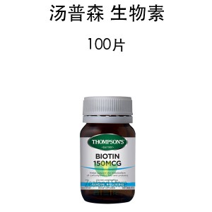 Thompsons 汤普森 防脱发生物素 100片