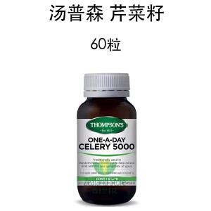 Thompsons 汤普森 芹菜籽 5000  60粒