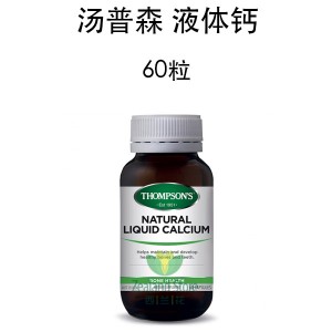 Thompsons 汤普森 液体钙 60粒