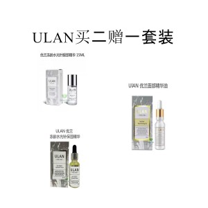 【国内仓】ULAN买二赠一套装 