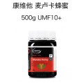 Comvita 康维他 麦卢卡蜂蜜 UMF10+ 500克