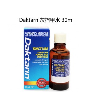 Daktarin 灰指甲水 30毫升