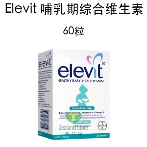 Elevit 爱乐维 哺乳期综合维生素 60粒