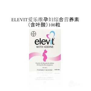 【国内仓】Elevit 爱乐维 孕妇复合营养素片 100片 澳洲版