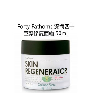 【国内仓】Fortyfathmos 深海四十噚 深海褐藻修复面霜 50毫升