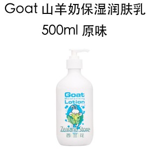 Goat 山羊奶保湿润肤乳身体乳液敏感肌孕妇婴幼儿童均可使用 原味 500毫升
