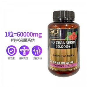 Go Healthy 高之源 蔓越莓 60000mg 高含量 60粒