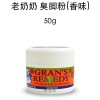 Grans 老奶奶臭脚粉 50克