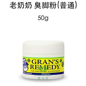 Grans 老奶奶臭脚粉 50克