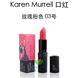 【特价】Karen Murrell 有机口红 03号 玫瑰粉色