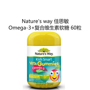【国内仓】Nature's way 佳思敏 欧米茄3+复合维生素 软糖 60粒
