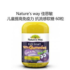 【国内仓】Nature's way 佳思敏 抗流感提高免疫力软糖 60粒