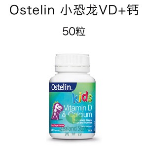 【国内仓】Ostelin 小恐龙咀嚼VD + 钙片 50粒 
