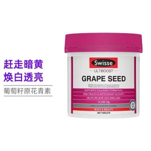 【国内仓】Swisse 葡萄籽精华 300粒