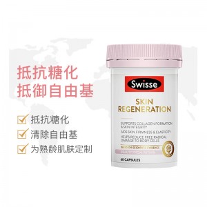 Swisse 抗氧化冻龄胶囊抗糖丸 60粒