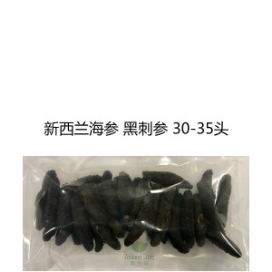 新西兰海参 黑刺参 一等品 500克 30-35头【预定】